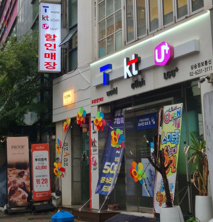 화곡역 핸드폰 대리점 상승정보통신